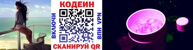 наркота  Северск  блэк спрут ТОР  мориарти формула  Codein Purple Drank 